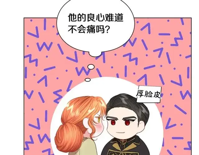 漫画《露西亚-攻略公爵计划》第45话 这个女人是我的第33张图