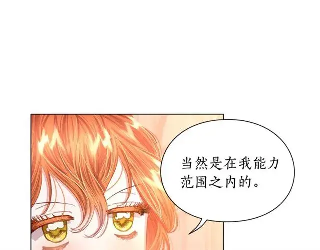 漫画《露西亚-攻略公爵计划》第45话 这个女人是我的第37张图