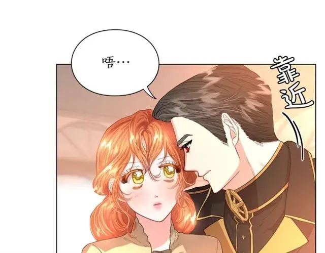 漫画《露西亚-攻略公爵计划》第45话 这个女人是我的第39张图