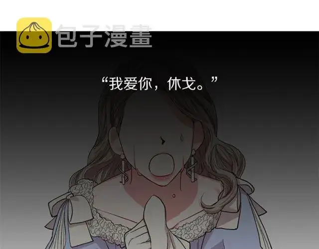 漫画《露西亚-攻略公爵计划》第45话 这个女人是我的第4张图