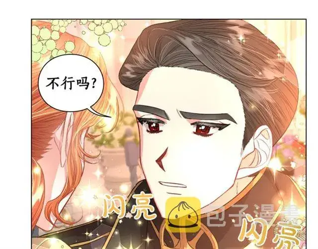 漫画《露西亚-攻略公爵计划》第45话 这个女人是我的第46张图
