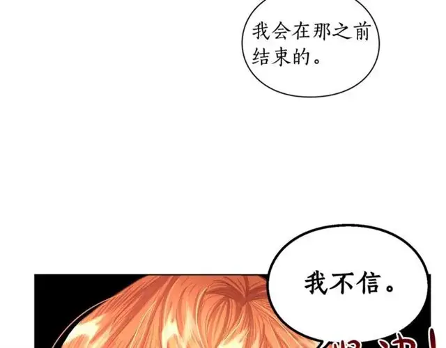 漫画《露西亚-攻略公爵计划》第45话 这个女人是我的第53张图