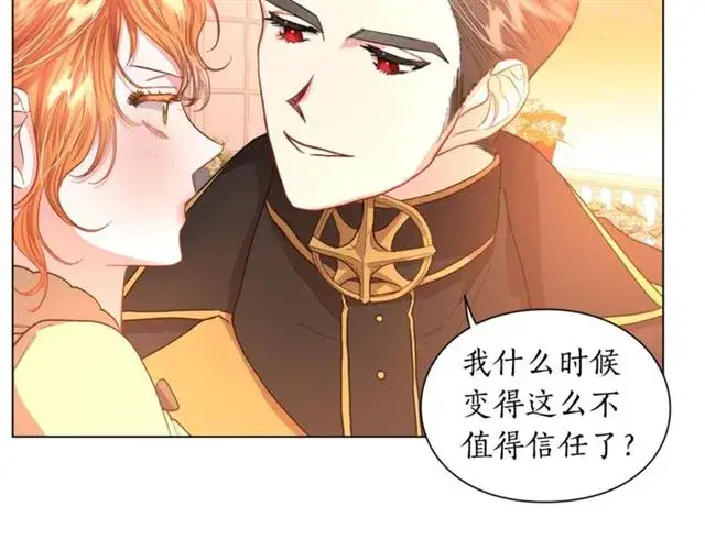 漫画《露西亚-攻略公爵计划》第45话 这个女人是我的第56张图