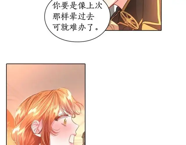 漫画《露西亚-攻略公爵计划》第45话 这个女人是我的第79张图