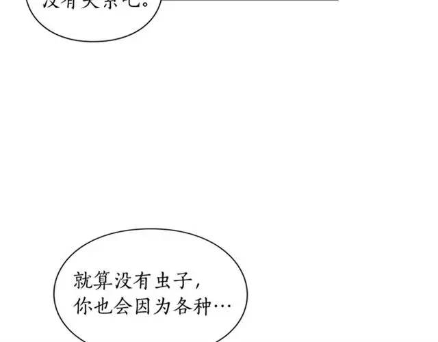 漫画《露西亚-攻略公爵计划》第45话 这个女人是我的第82张图
