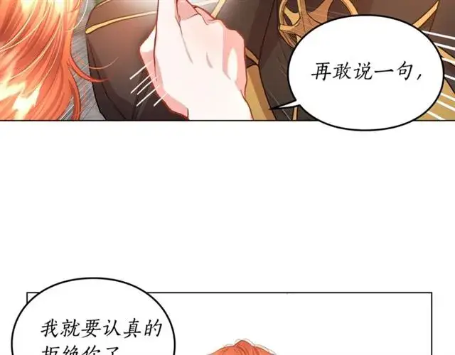 漫画《露西亚-攻略公爵计划》第45话 这个女人是我的第84张图