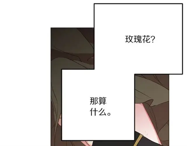 漫画《露西亚-攻略公爵计划》第45话 这个女人是我的第92张图