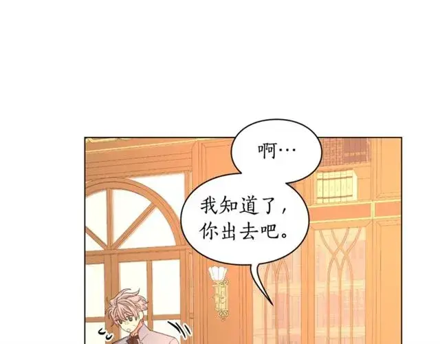漫画《露西亚-攻略公爵计划》第48话 公爵大人的苦恼第108张图