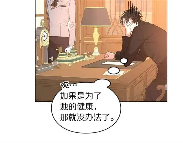 漫画《露西亚-攻略公爵计划》第48话 公爵大人的苦恼第109张图