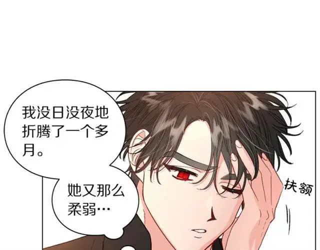 漫画《露西亚-攻略公爵计划》第48话 公爵大人的苦恼第110张图
