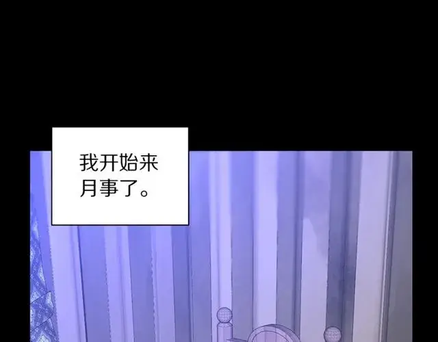 漫画《露西亚-攻略公爵计划》第48话 公爵大人的苦恼第12张图