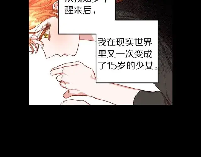 漫画《露西亚-攻略公爵计划》第48话 公爵大人的苦恼第16张图