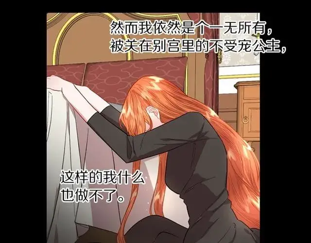 漫画《露西亚-攻略公爵计划》第48话 公爵大人的苦恼第31张图