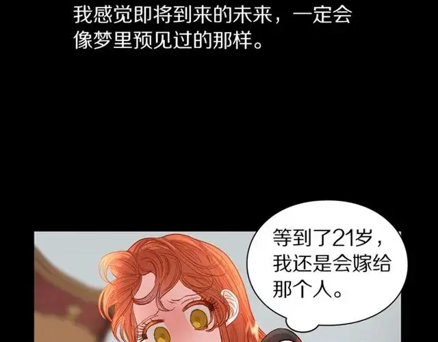 漫画《露西亚-攻略公爵计划》第48话 公爵大人的苦恼第33张图