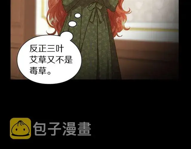 漫画《露西亚-攻略公爵计划》第48话 公爵大人的苦恼第42张图