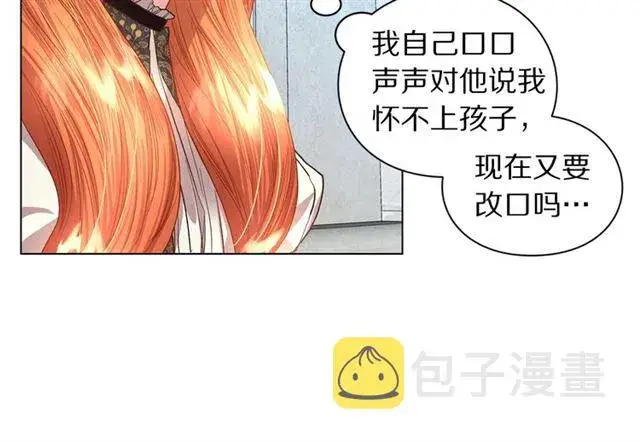 漫画《露西亚-攻略公爵计划》第48话 公爵大人的苦恼第49张图