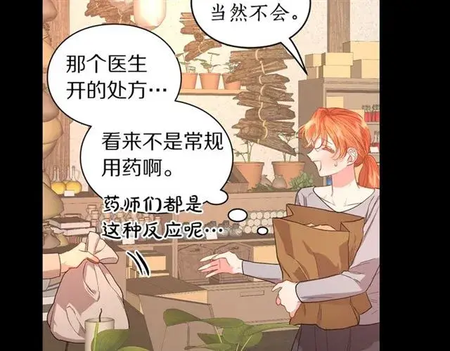 漫画《露西亚-攻略公爵计划》第48话 公爵大人的苦恼第6张图