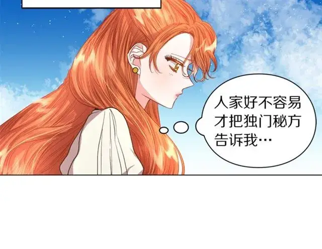 漫画《露西亚-攻略公爵计划》第48话 公爵大人的苦恼第60张图