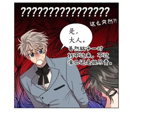 漫画《露西亚-攻略公爵计划》第48话 公爵大人的苦恼第76张图