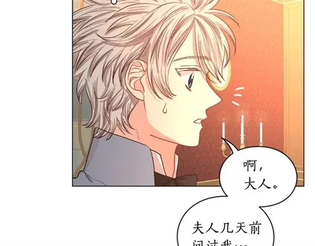 漫画《露西亚-攻略公爵计划》第48话 公爵大人的苦恼第78张图