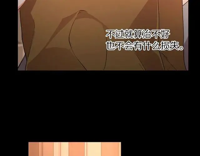 漫画《露西亚-攻略公爵计划》第48话 公爵大人的苦恼第8张图