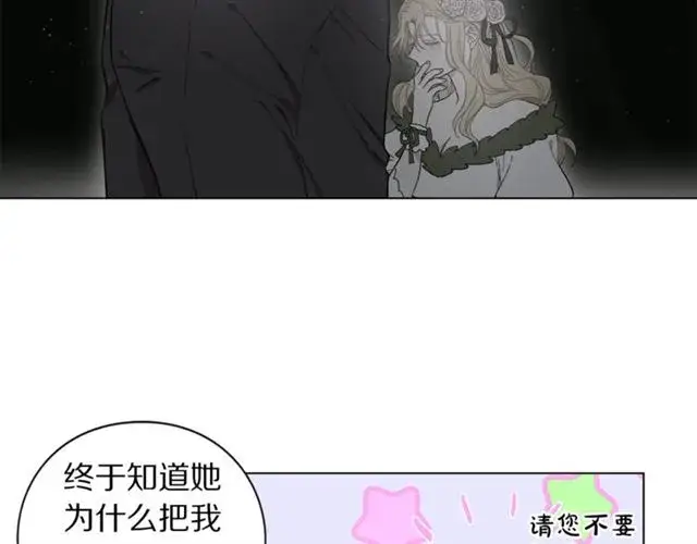 漫画《露西亚-攻略公爵计划》第48话 公爵大人的苦恼第86张图