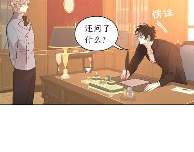 漫画《露西亚-攻略公爵计划》第48话 公爵大人的苦恼第89张图