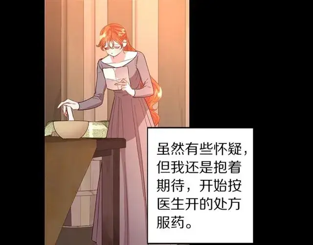 漫画《露西亚-攻略公爵计划》第48话 公爵大人的苦恼第9张图