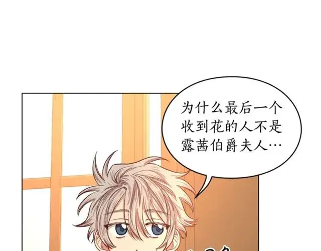 漫画《露西亚-攻略公爵计划》第48话 公爵大人的苦恼第90张图