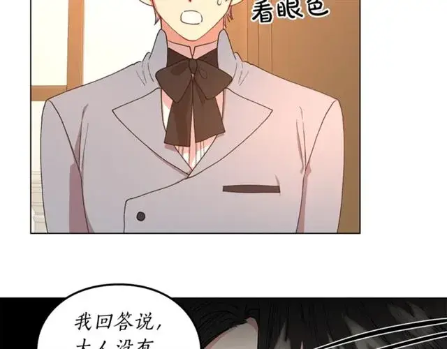 漫画《露西亚-攻略公爵计划》第48话 公爵大人的苦恼第91张图