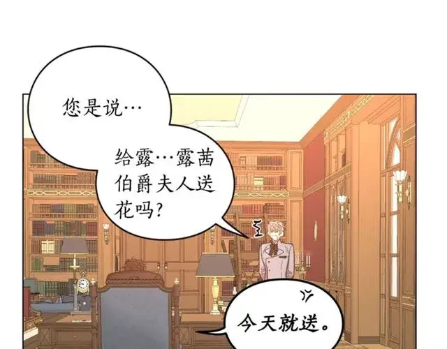 漫画《露西亚-攻略公爵计划》第48话 公爵大人的苦恼第98张图