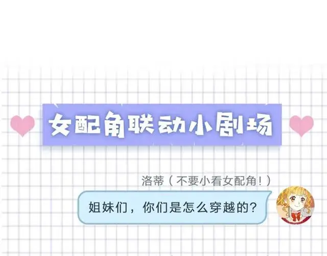 漫画《露西亚-攻略公爵计划》第50话 亲手挑的礼物第137张图