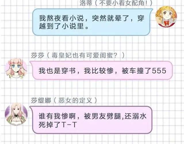 漫画《露西亚-攻略公爵计划》第50话 亲手挑的礼物第138张图