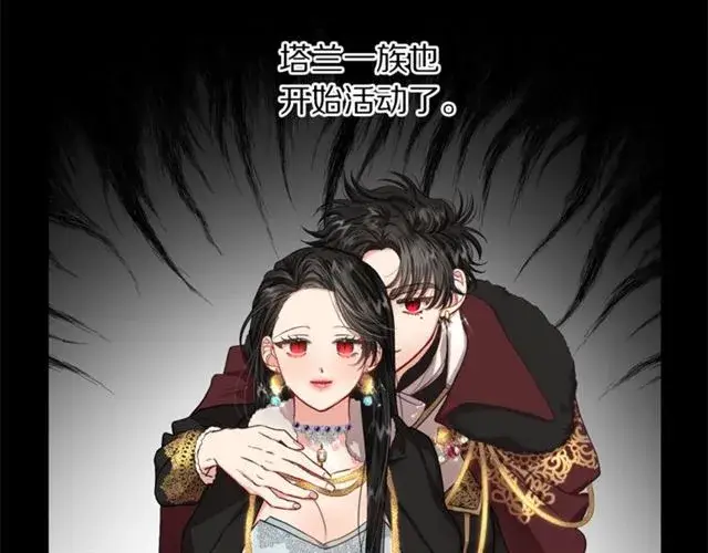 漫画《露西亚-攻略公爵计划》第50话 亲手挑的礼物第59张图