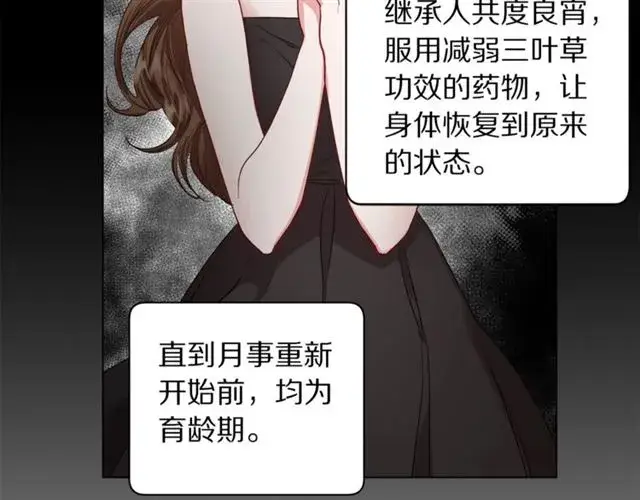 漫画《露西亚-攻略公爵计划》第50话 亲手挑的礼物第90张图