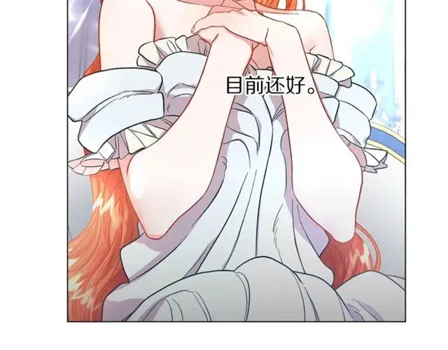 漫画《露西亚-攻略公爵计划》第51话 盒子里的项链第137张图