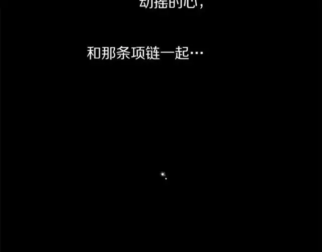 漫画《露西亚-攻略公爵计划》第51话 盒子里的项链第144张图