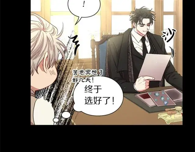 漫画《露西亚-攻略公爵计划》第51话 盒子里的项链第17张图