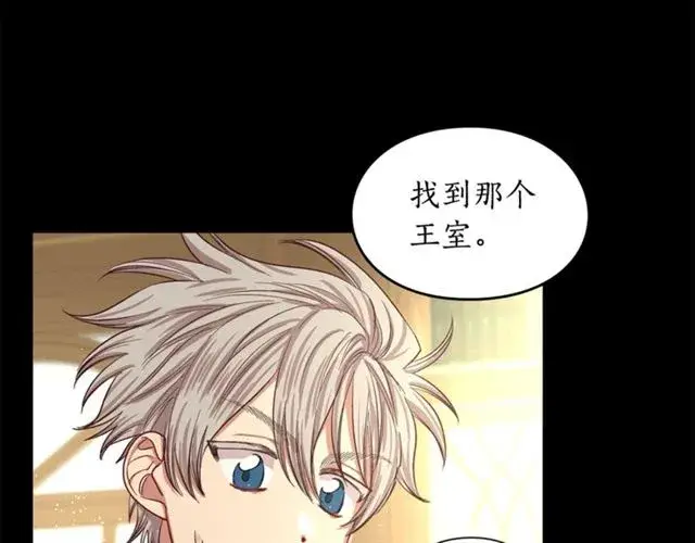漫画《露西亚-攻略公爵计划》第51话 盒子里的项链第22张图