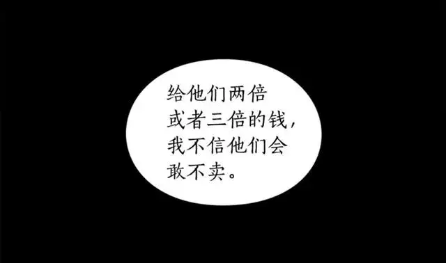 漫画《露西亚-攻略公爵计划》第51话 盒子里的项链第24张图