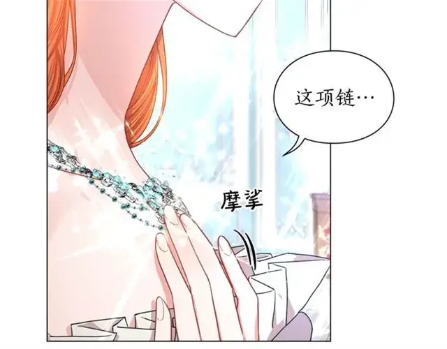 漫画《露西亚-攻略公爵计划》第51话 盒子里的项链第58张图