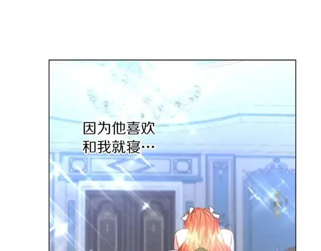 漫画《露西亚-攻略公爵计划》第51话 盒子里的项链第91张图