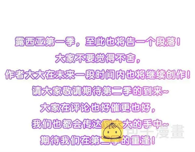 漫画《露西亚-攻略公爵计划》第一季完结话第106张图