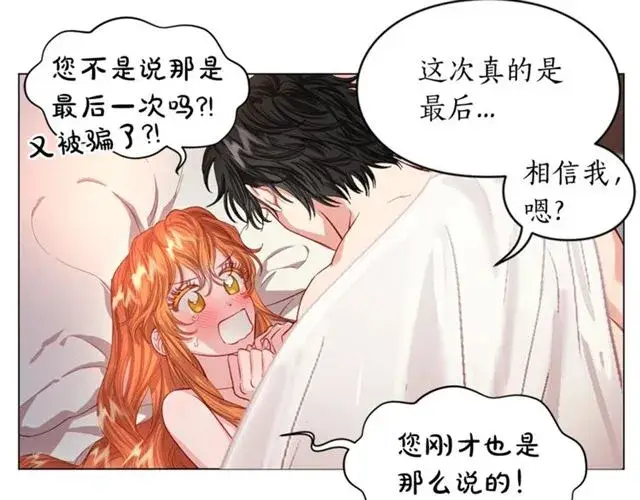 漫画《露西亚-攻略公爵计划》第一季完结话第34张图