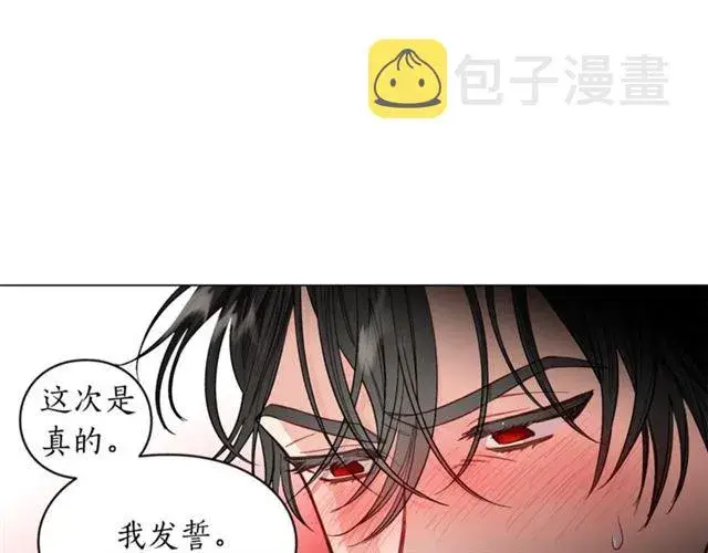 漫画《露西亚-攻略公爵计划》第一季完结话第36张图