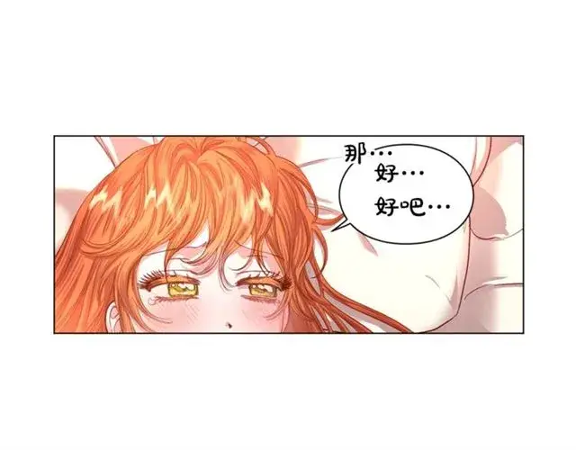 漫画《露西亚-攻略公爵计划》第一季完结话第39张图