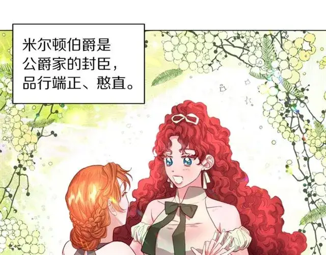 漫画《露西亚-攻略公爵计划》第一季完结话第51张图