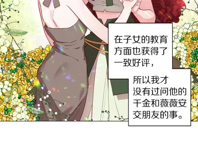 漫画《露西亚-攻略公爵计划》第一季完结话第52张图