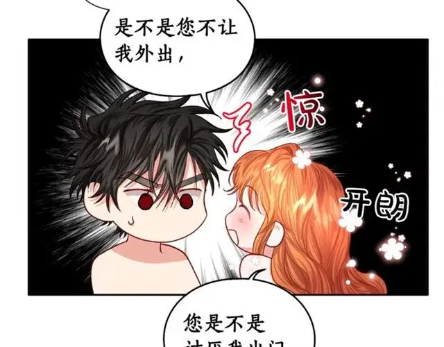 漫画《露西亚-攻略公爵计划》第一季完结话第57张图