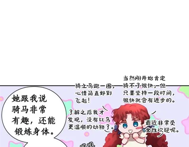 漫画《露西亚-攻略公爵计划》第一季完结话第62张图